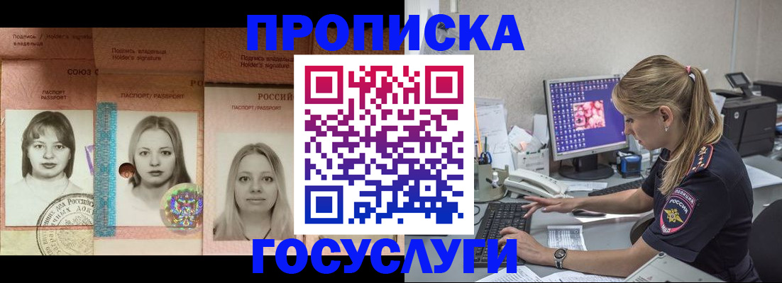 временная регистрация для всех в Тобольске