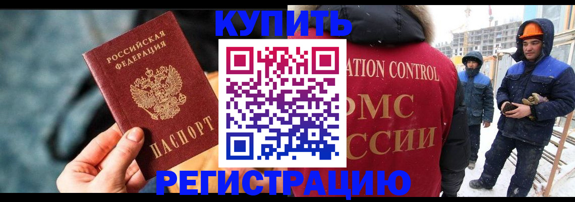 где прописаться в Тобольске