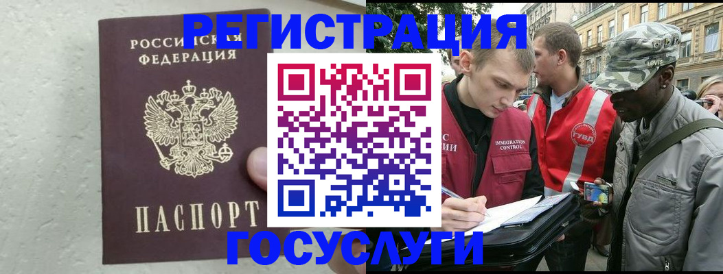 временная регистрация госуслуги в Тобольске